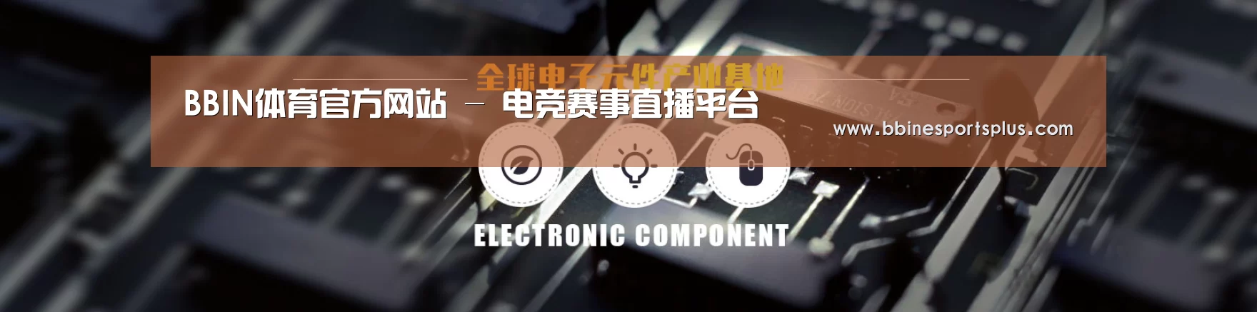 电子元件器械网站模板