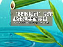 BBIN视讯
