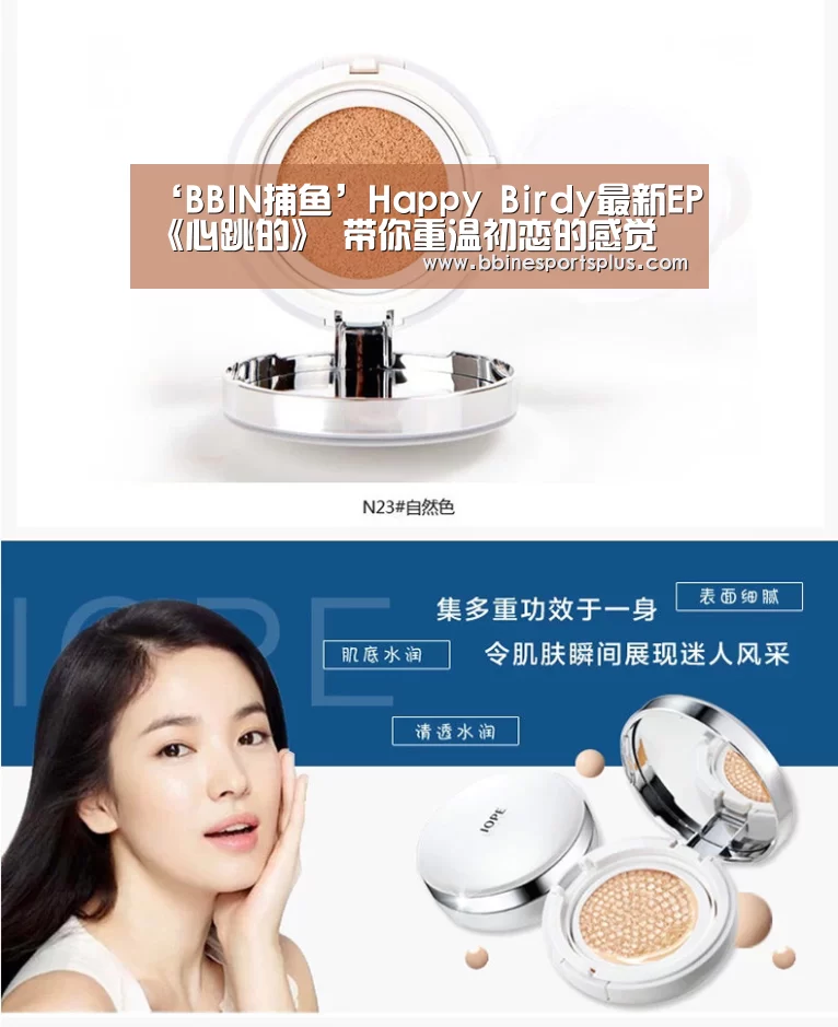 ‘BBIN捕鱼’Happy Birdy最新EP《心跳的》 带你重温初恋的感觉(图2) BBIN足球