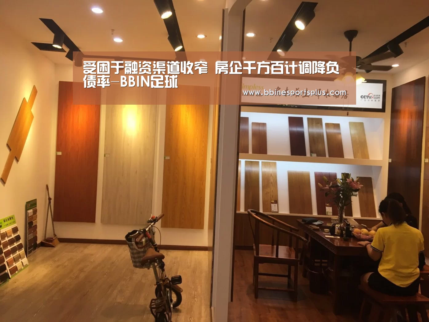 受困于融资渠道收窄 房企千方百计调降负债率-BBIN足球(图1) BBIN捕鱼