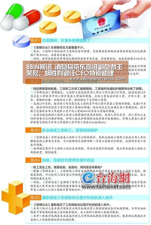 BBIN视讯_消息称京东高级副总裁王笑松、胡胜利调任CEO特别助理(图4) BBIN视讯